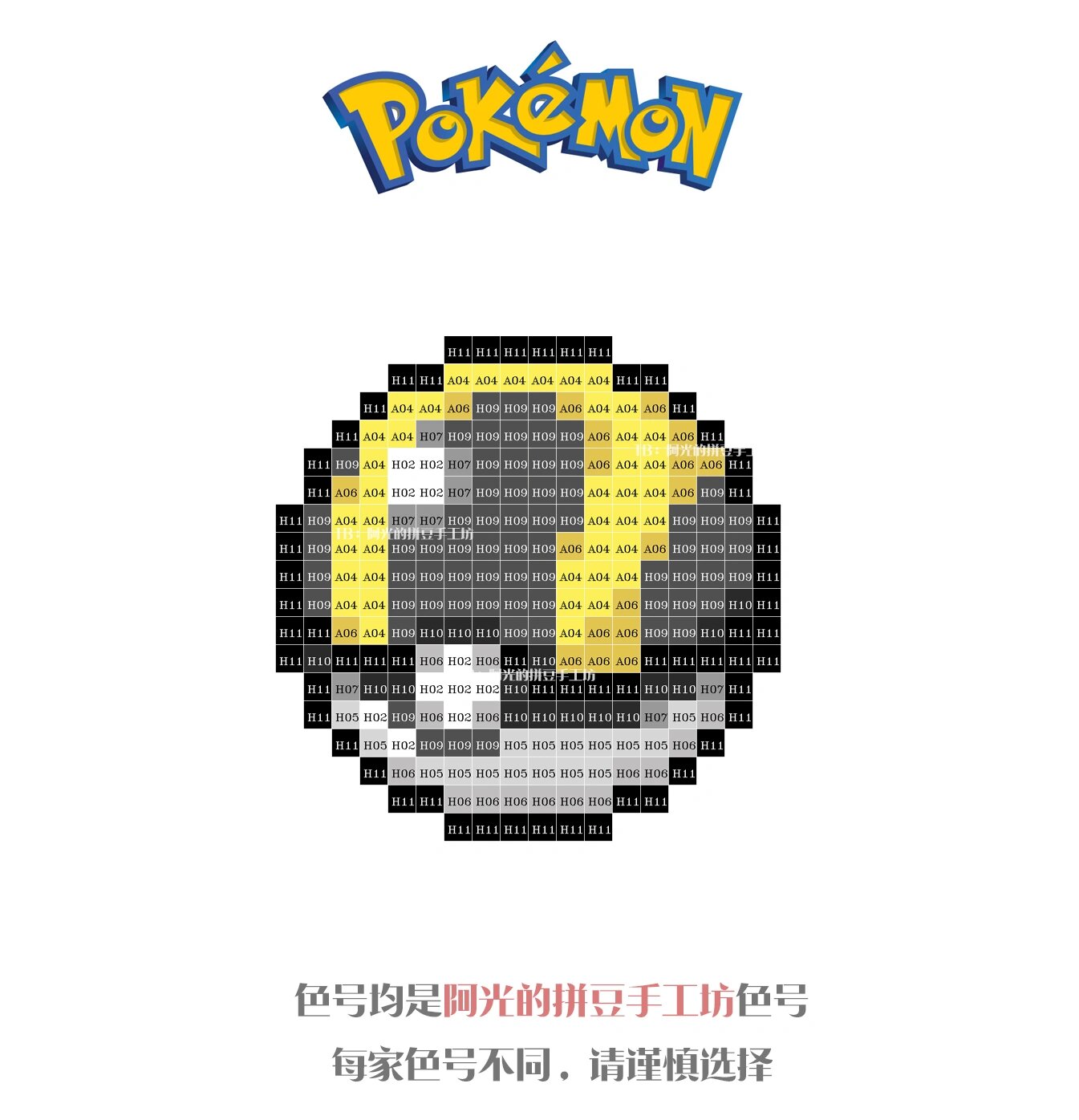 拼豆图纸宝可梦精灵球(1