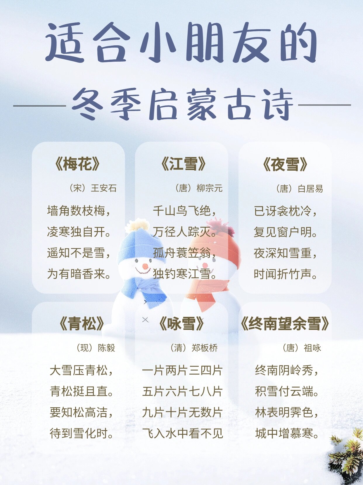 今日大雪7615给孩子的15首关于冬天的古诗
