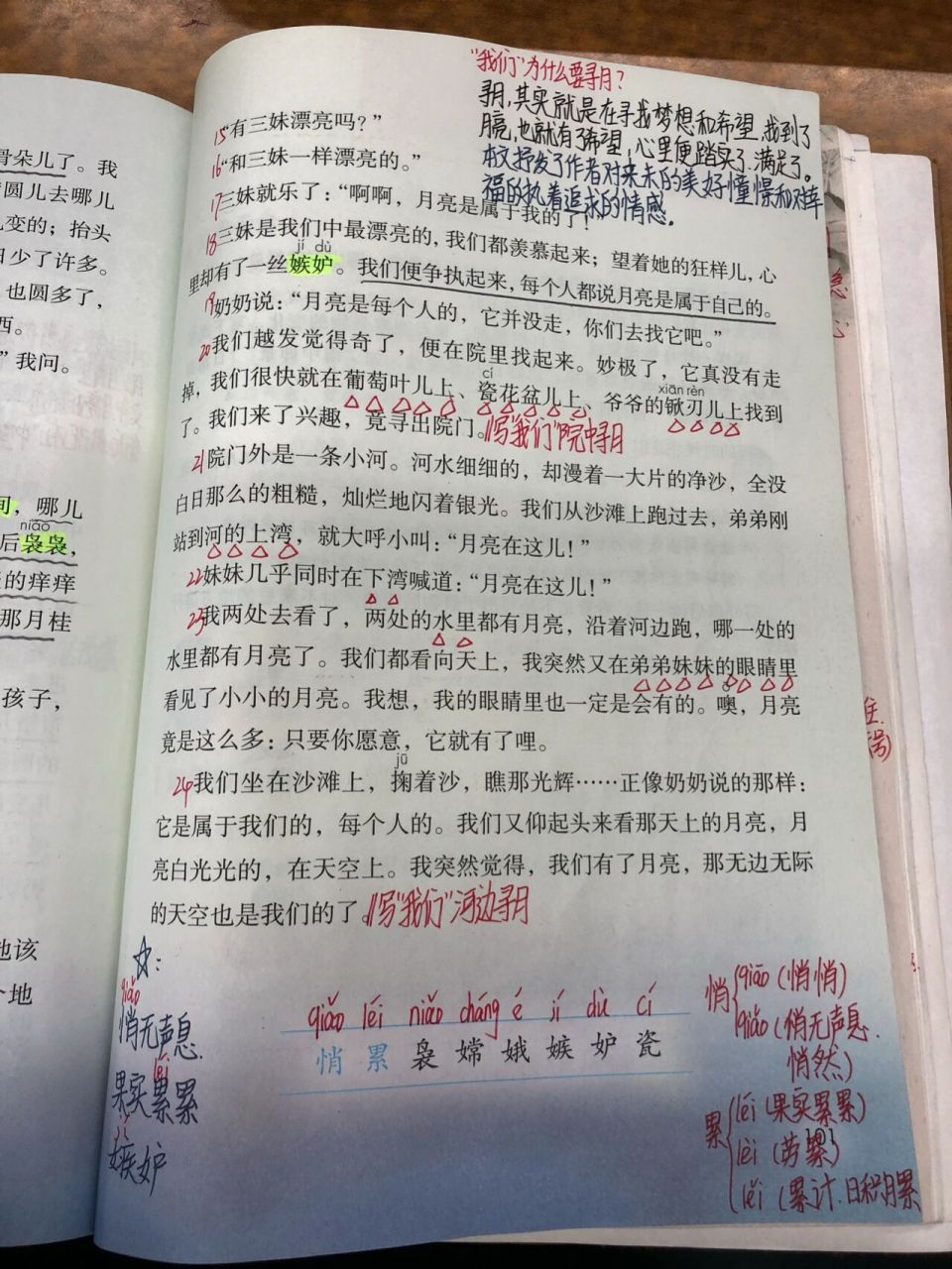 部编版五年级上册语文第24课《月迹》课堂笔记