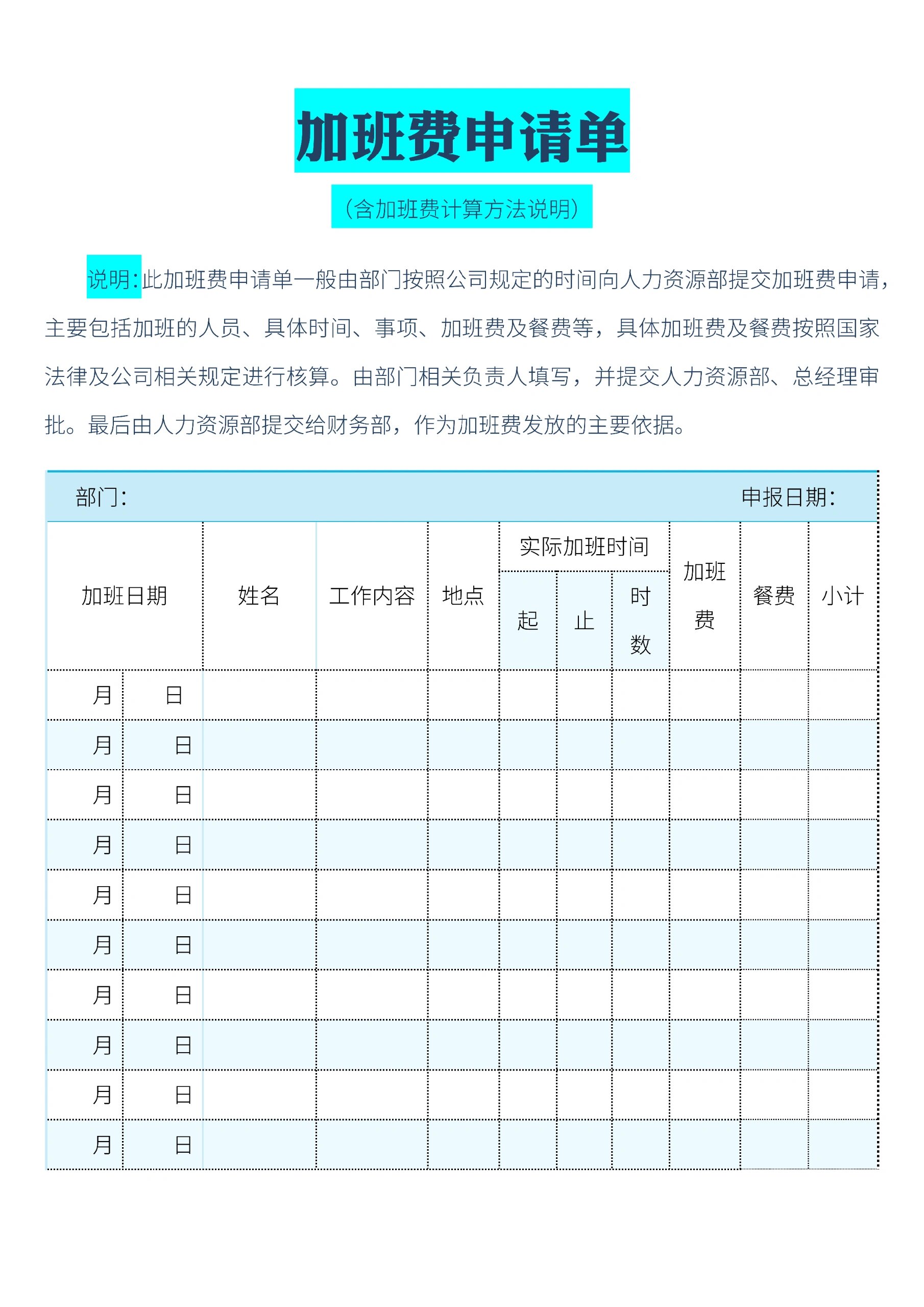 加班费申请表