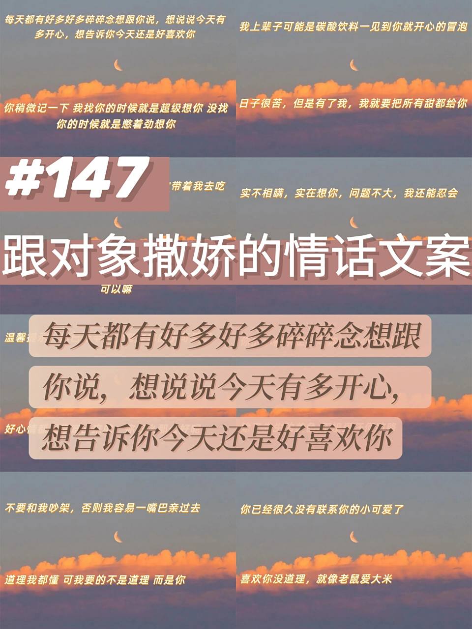 97文案分享|跟对象撒娇的情话文案.