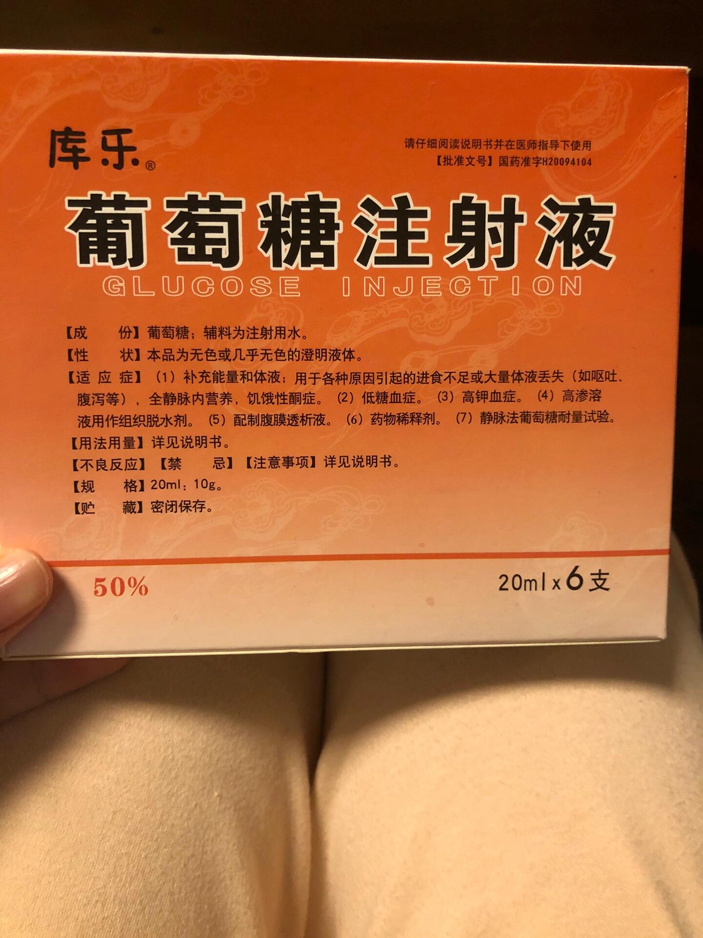 不好意思来晚了 就是图上的这种葡萄糖,20毫升,我之前估摸着以为只有