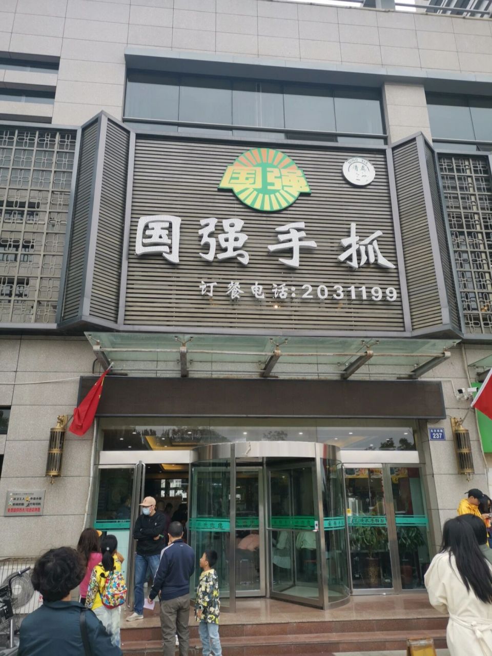 银川美食打卡——国强手抓 99西夏区北京西路237号 909090强