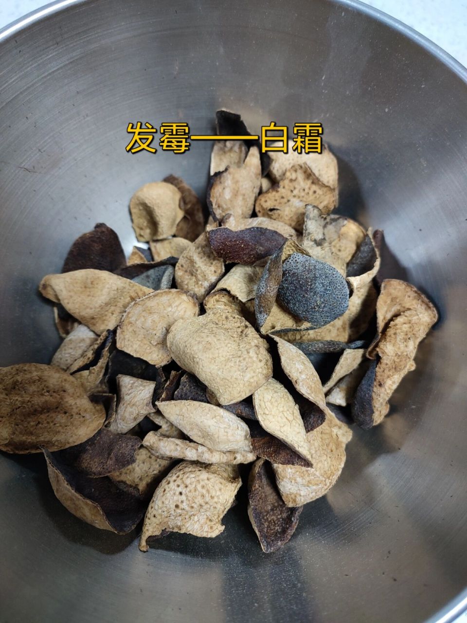 陈皮发霉——白霜 科普——陈皮"发霉"!