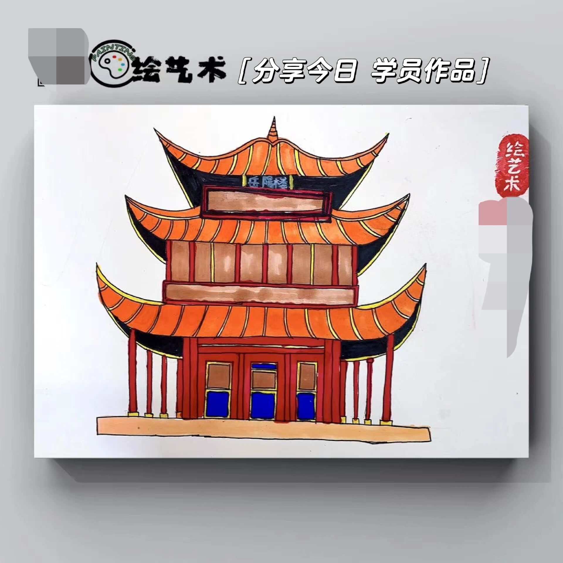 《岳阳楼》 少儿美术