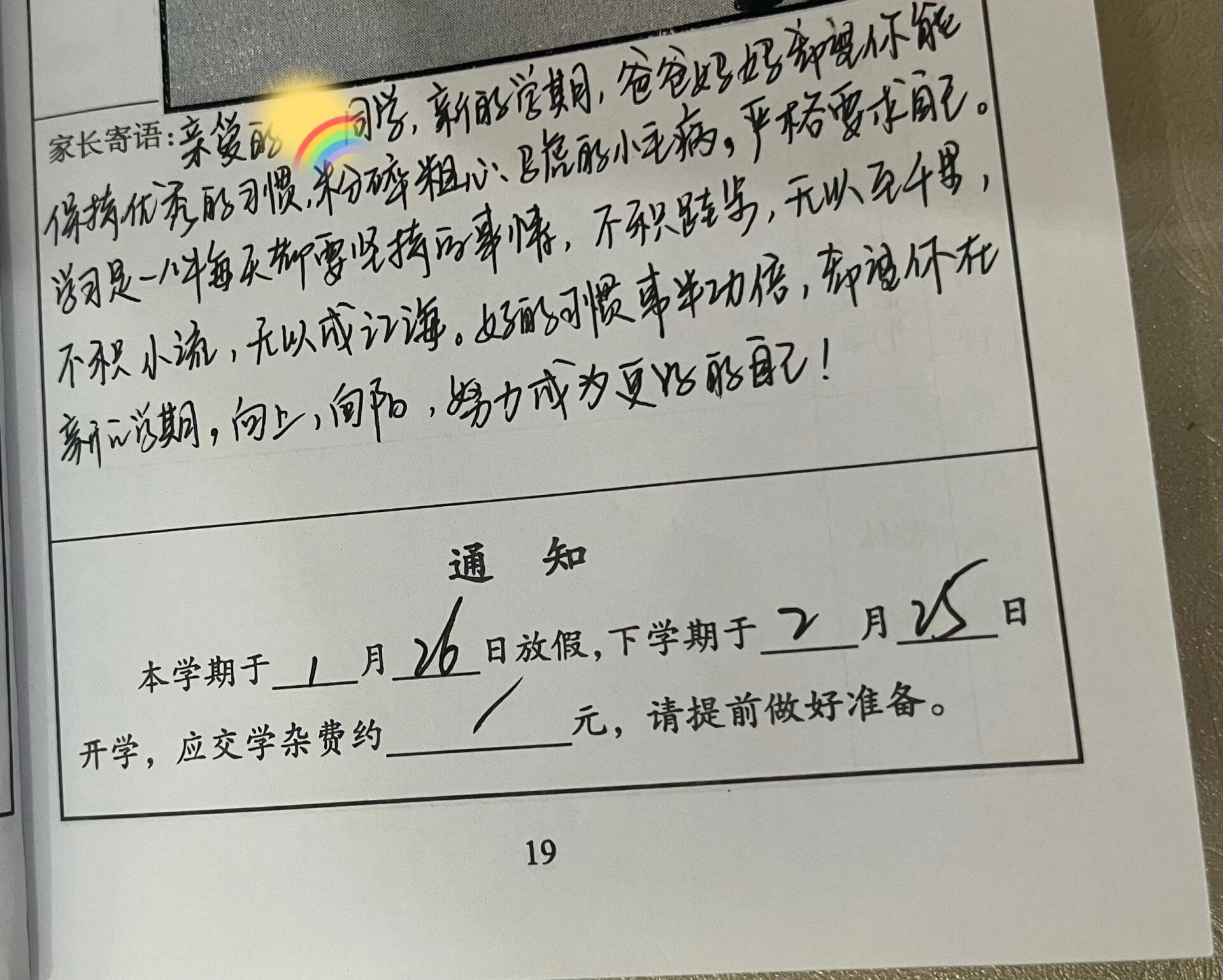 二年级家长留言简短