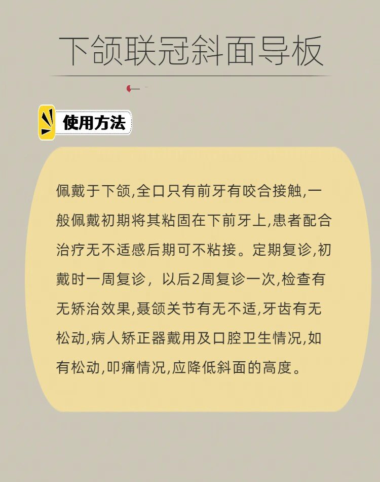 下颌联冠斜导图片图片