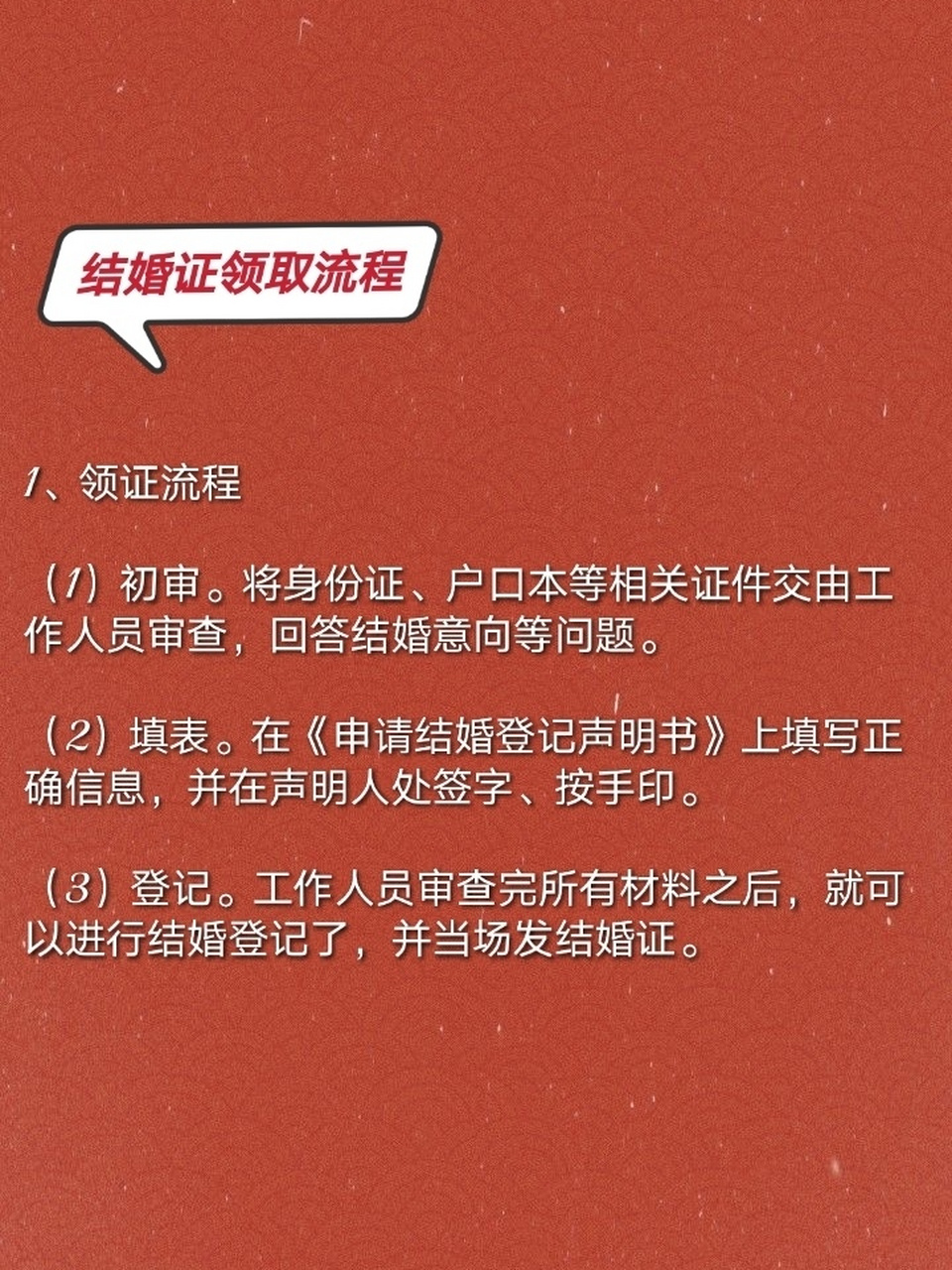 领结婚证需要准备什么?