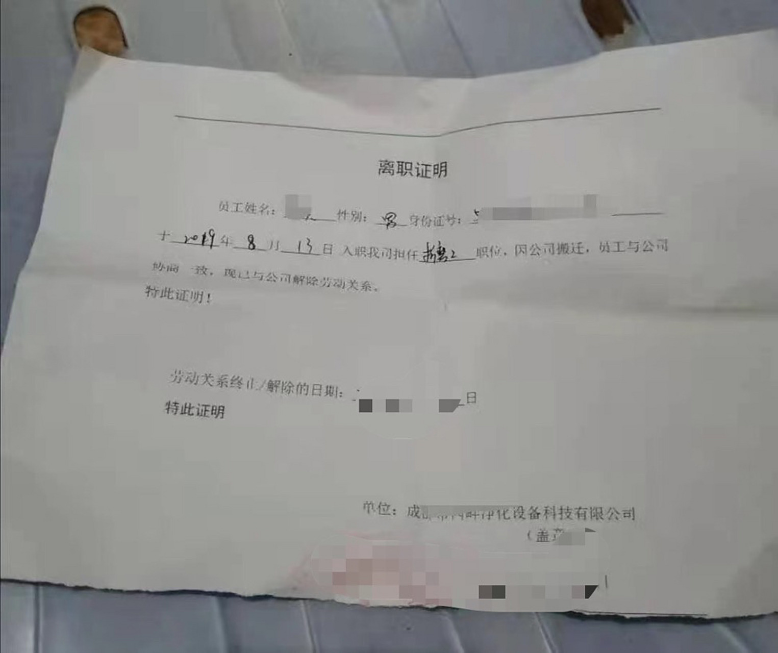 7215当心开具离职证明里的套路!