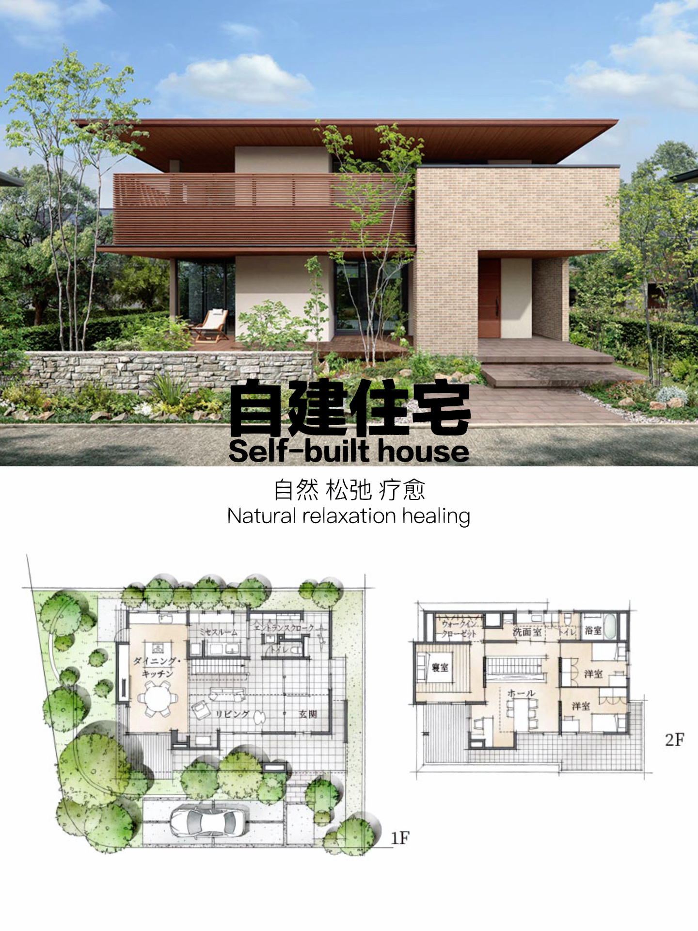 日式自建房案例分享