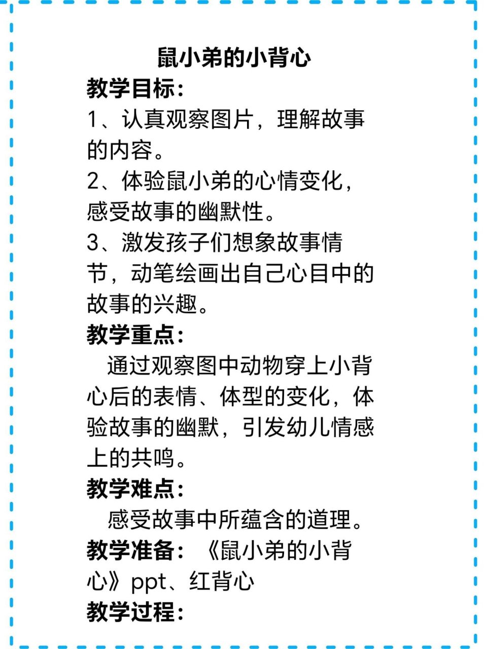 鼠小弟的小背心简介图片