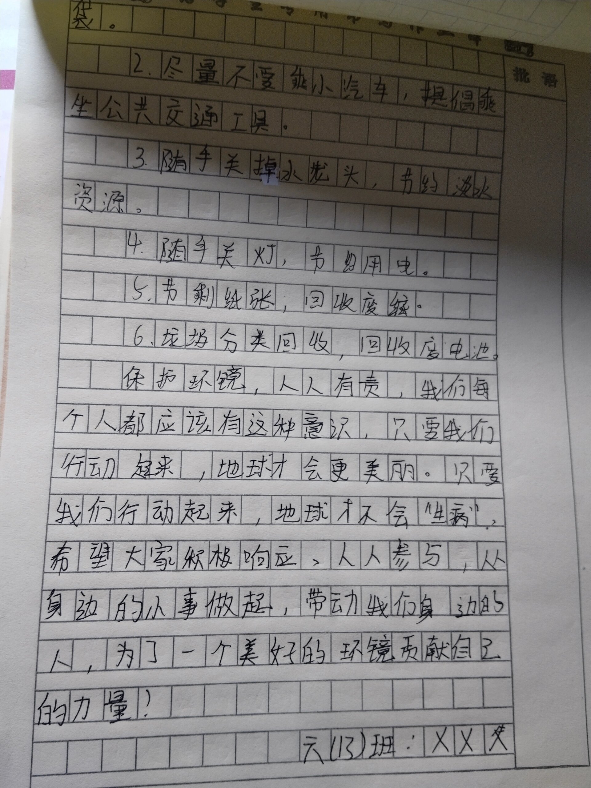 倡议书学生作文图片