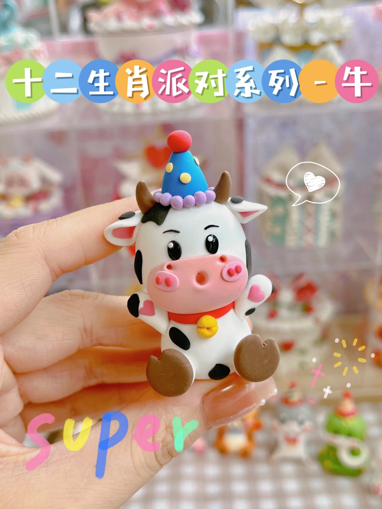 勇敢牛牛90不怕困难零失败粘土奶牛教程