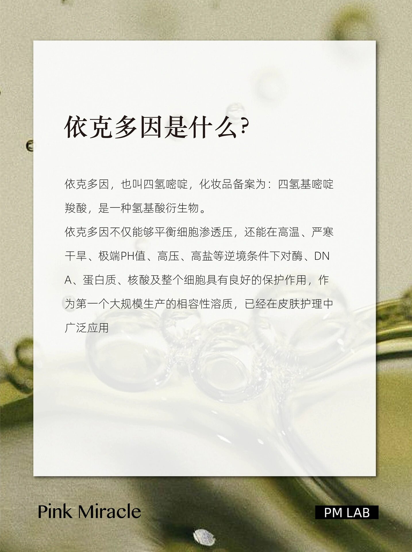 成分科普|皮肤屏障"守护神"——依克多因 依克多因是什么?