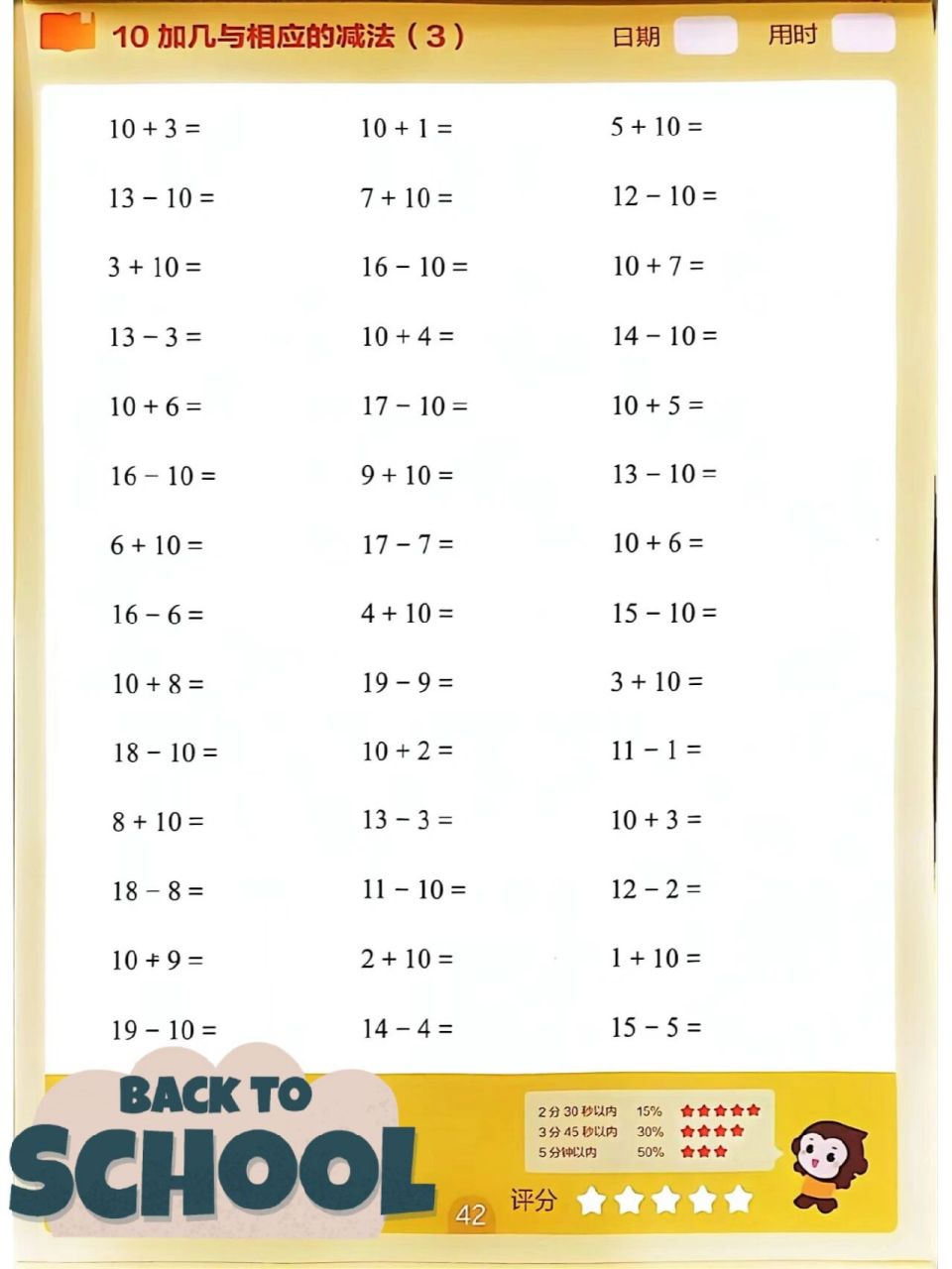 一年级小猿口算练习丨每日一练