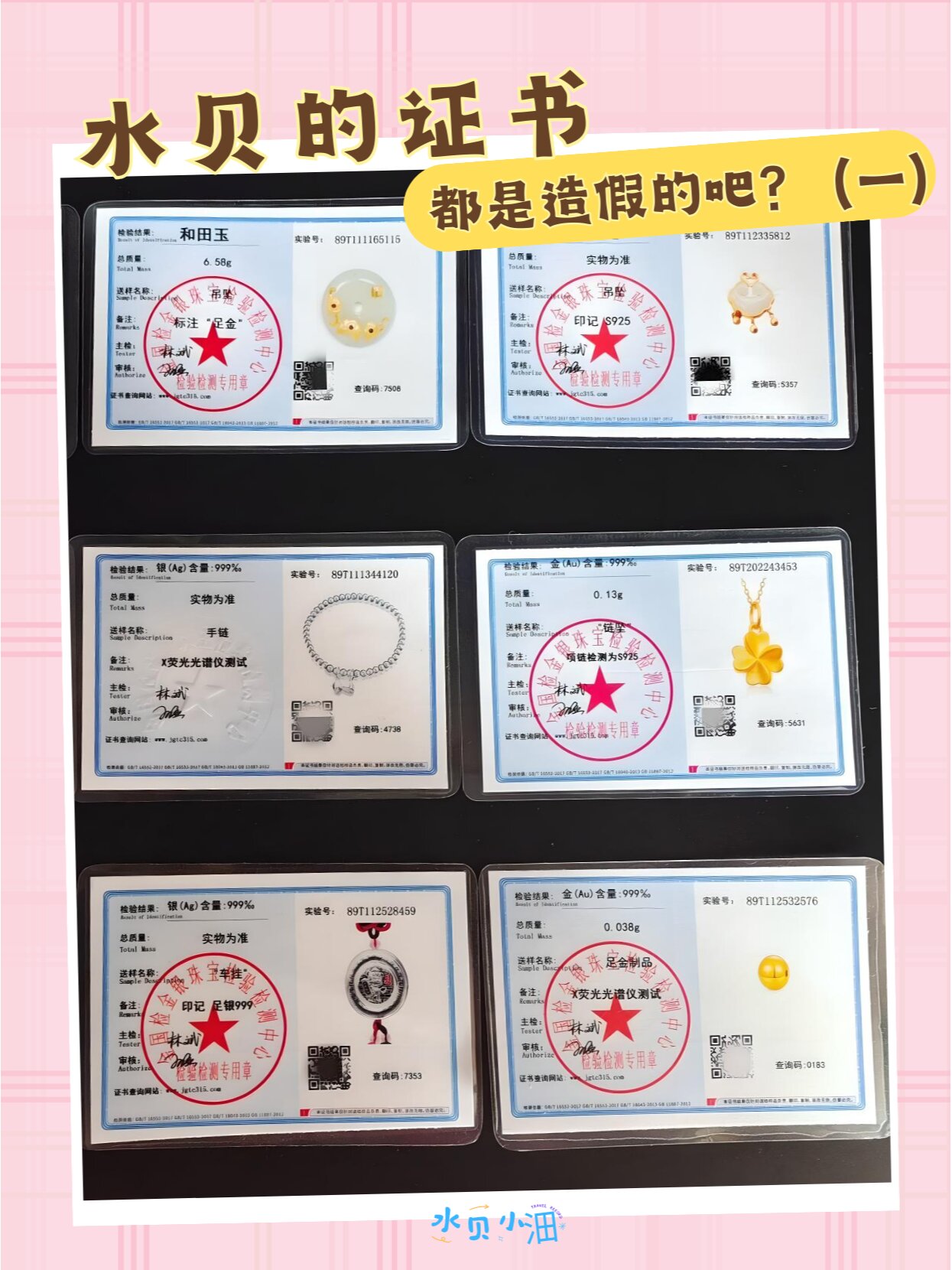 珠宝证书查询入口官网(云南省珠宝证书查询入口官网) 第1张