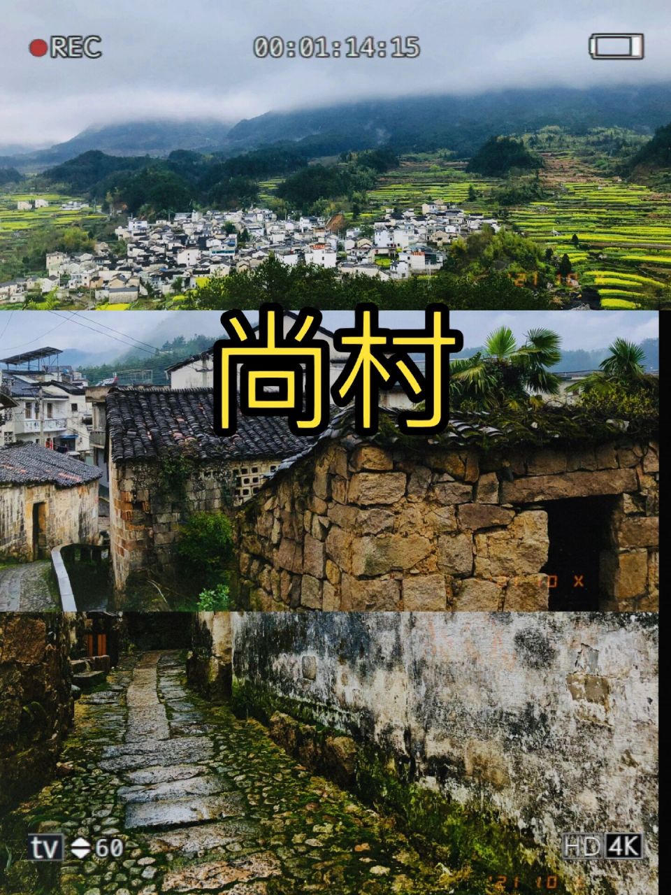 尚村古村落风景区图片