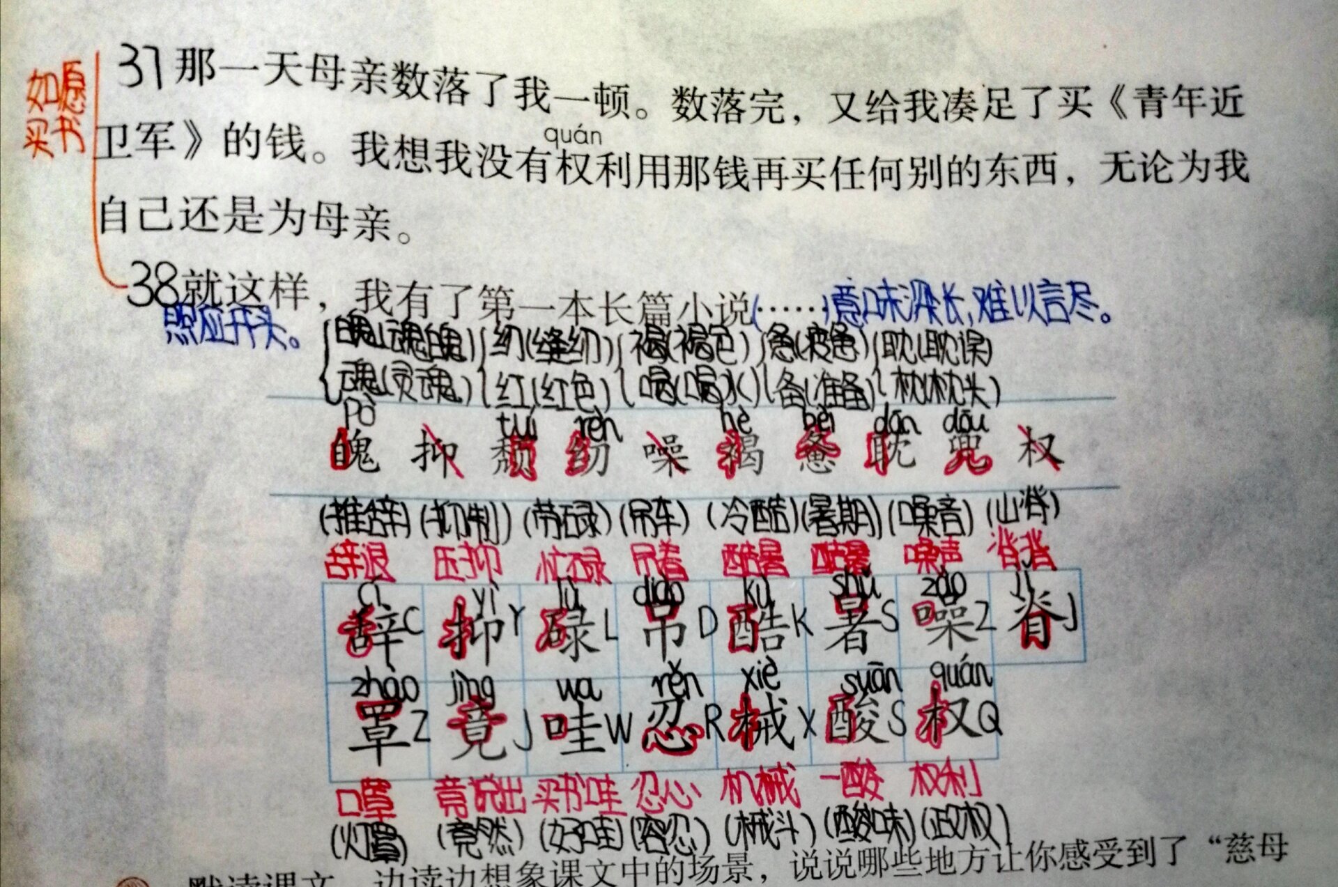 慈母情深生字组词图片