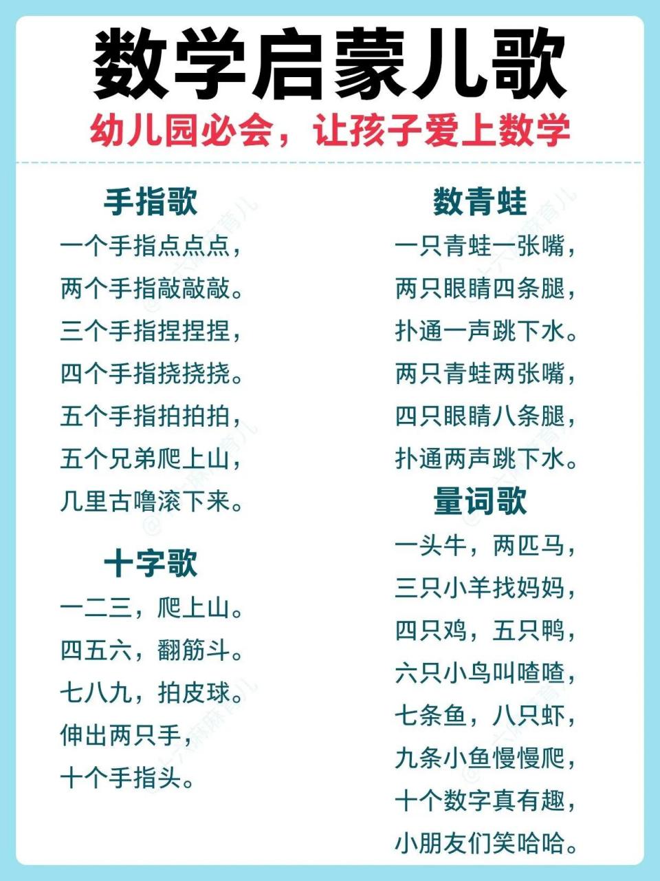 我的天,幼儿园幼小衔接通过儿歌学数学知识,真的是太有趣了,孩子们都