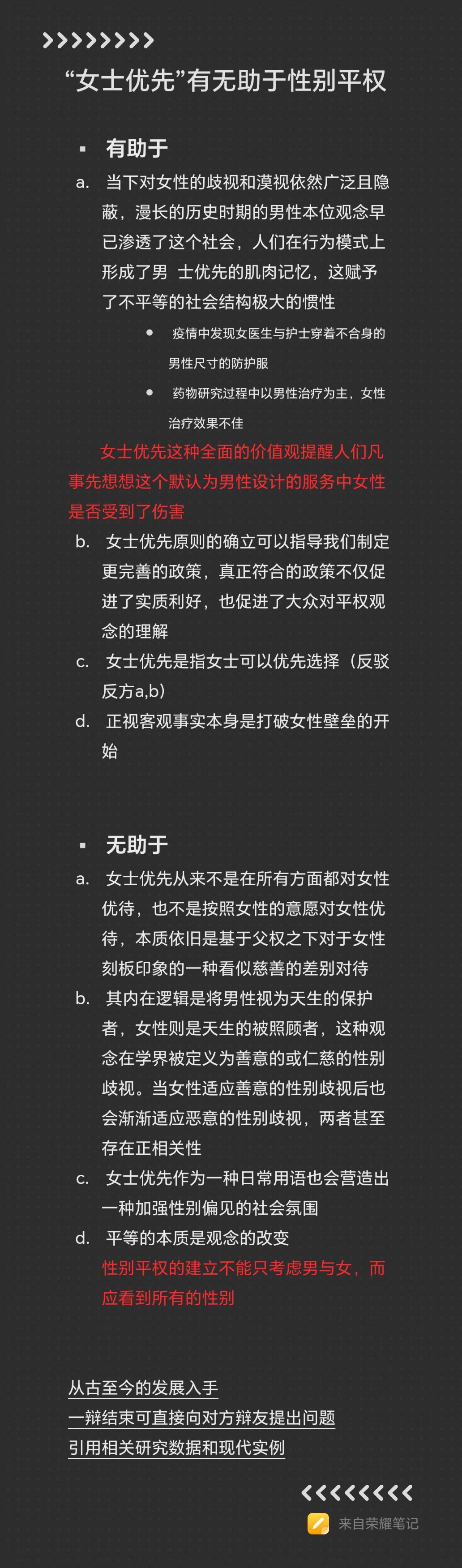 女士优先是否有助于性别平权