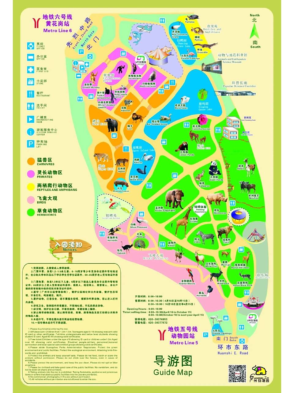 叮~广州动物园地图! 𝒲𝒽𝒶𝓉 𝒶 𝒻𝒾𝓃𝑒 𝒹 3