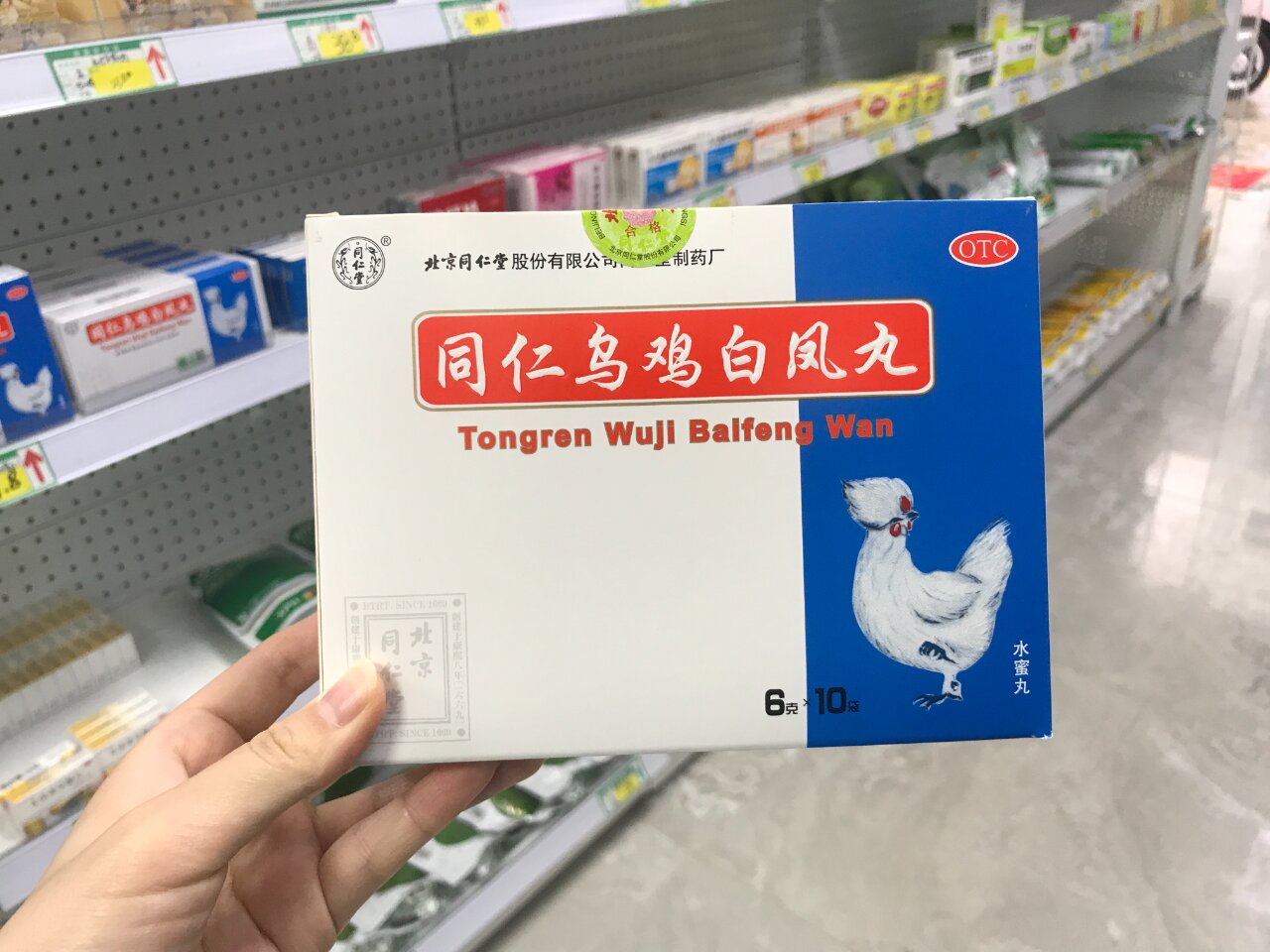 每天学习一种药:乌鸡白凤丸