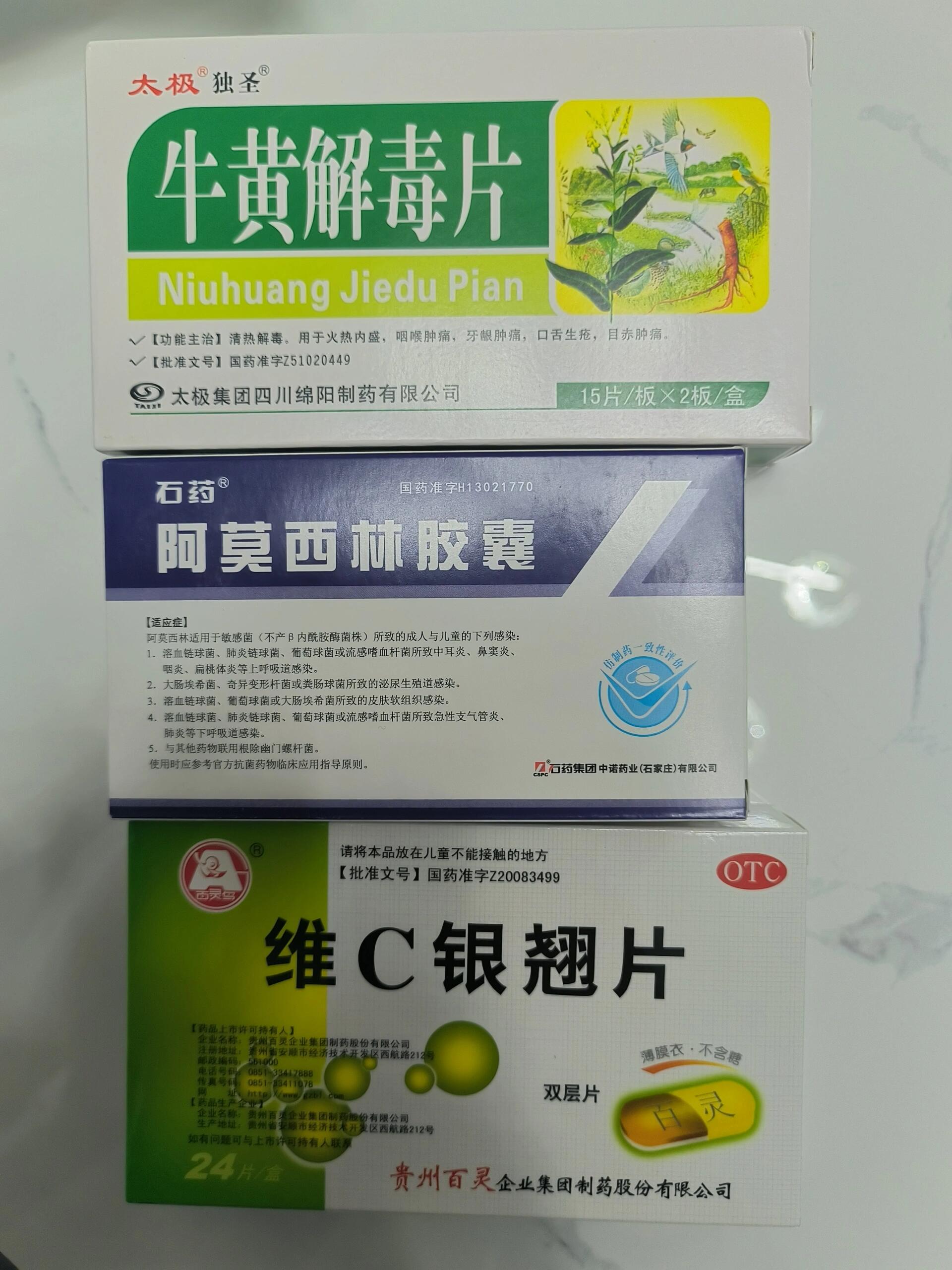 记得以前的牛黄解毒片和维c银翘片可便宜了.