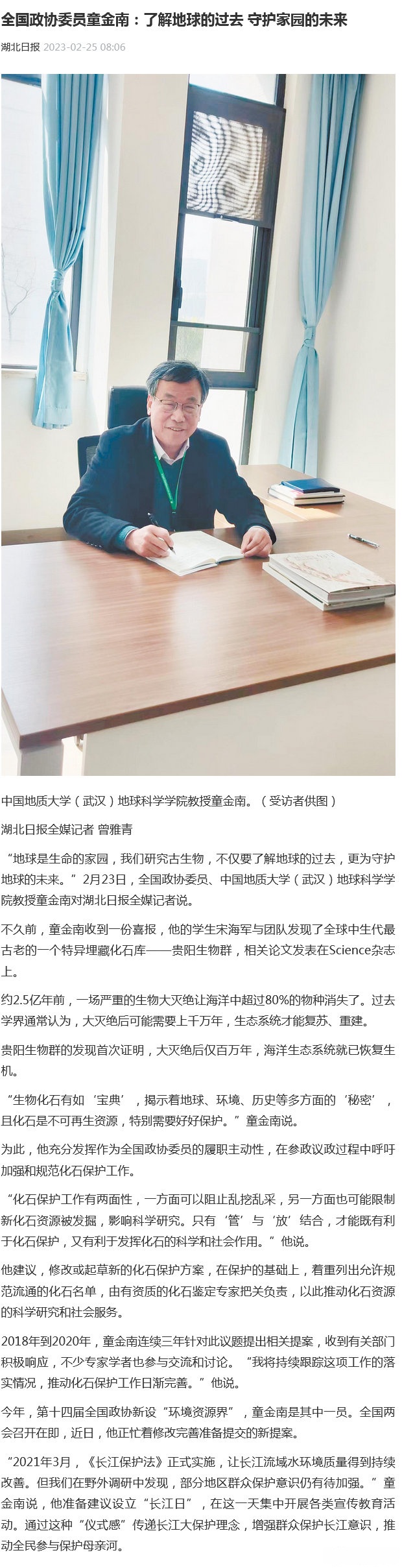 【全国政协委员童金南:建议设立长江日】全国两会召开在即,全国政协