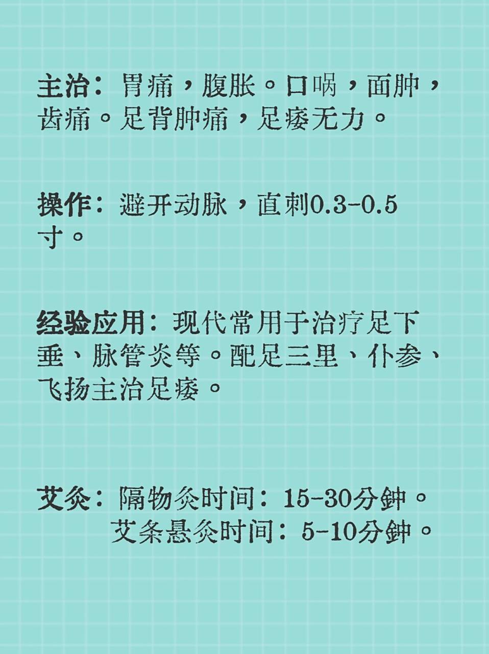 每天认识一个穴位-冲阳