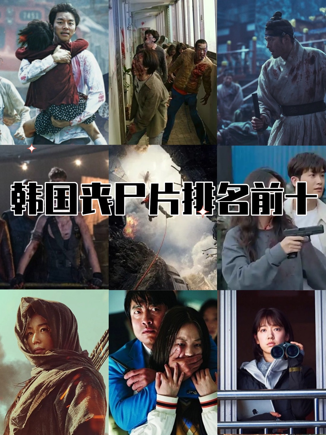 韩国丧尸片排名前十