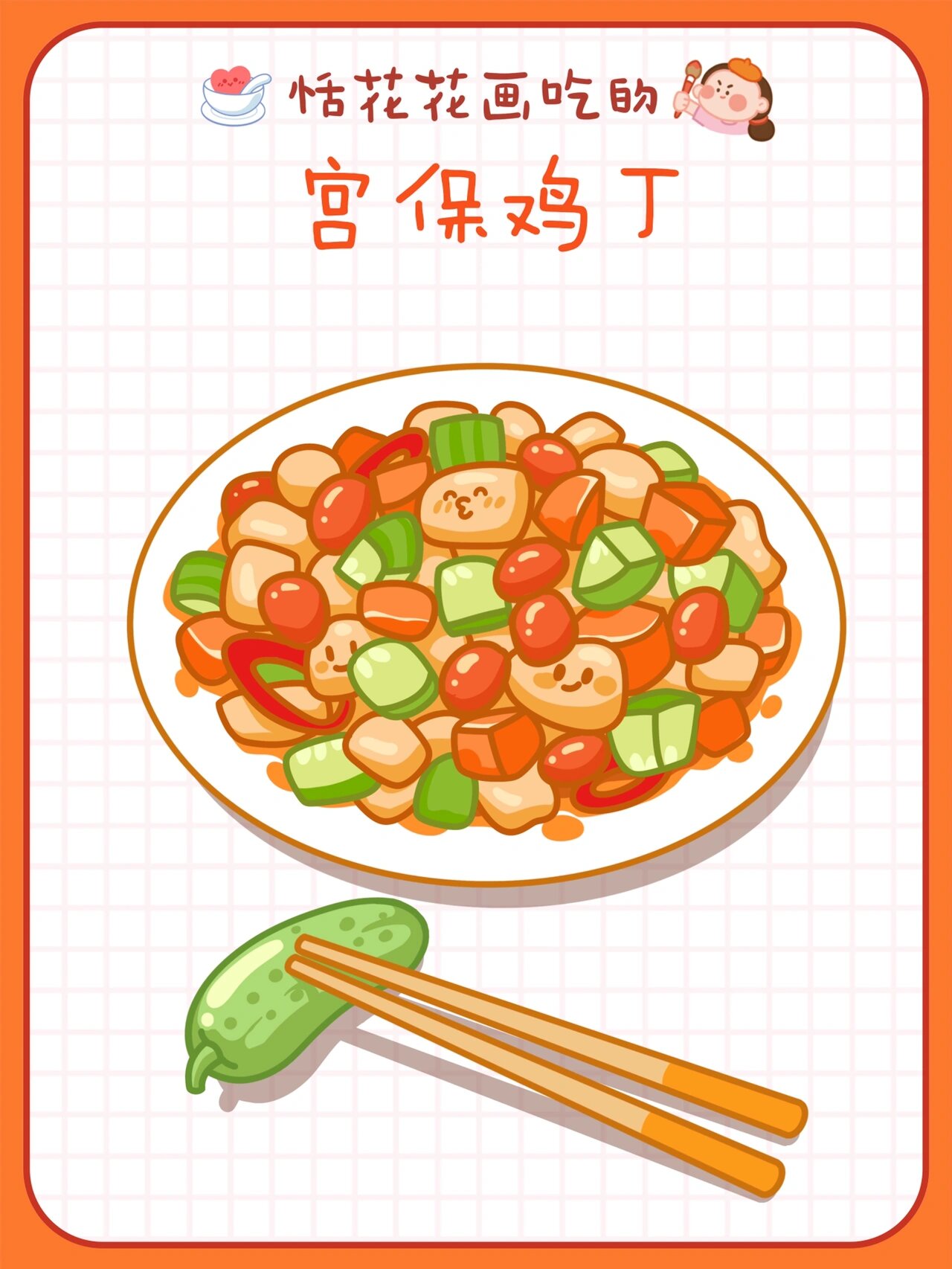 原创美食插画✨家常菜系