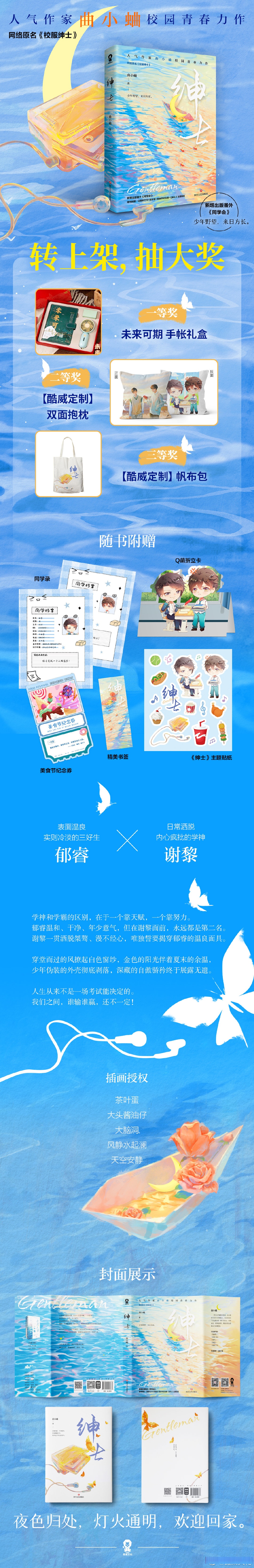 【绅士就位上架抽奖[心]】 曲小蛐 校服绅士 酷威文化  酷威家人气