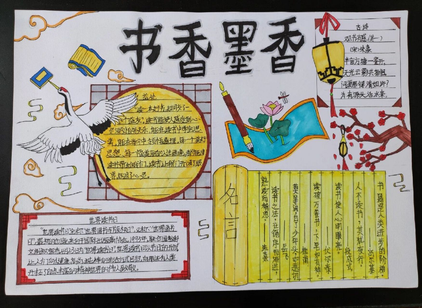 書香墨香手抄報