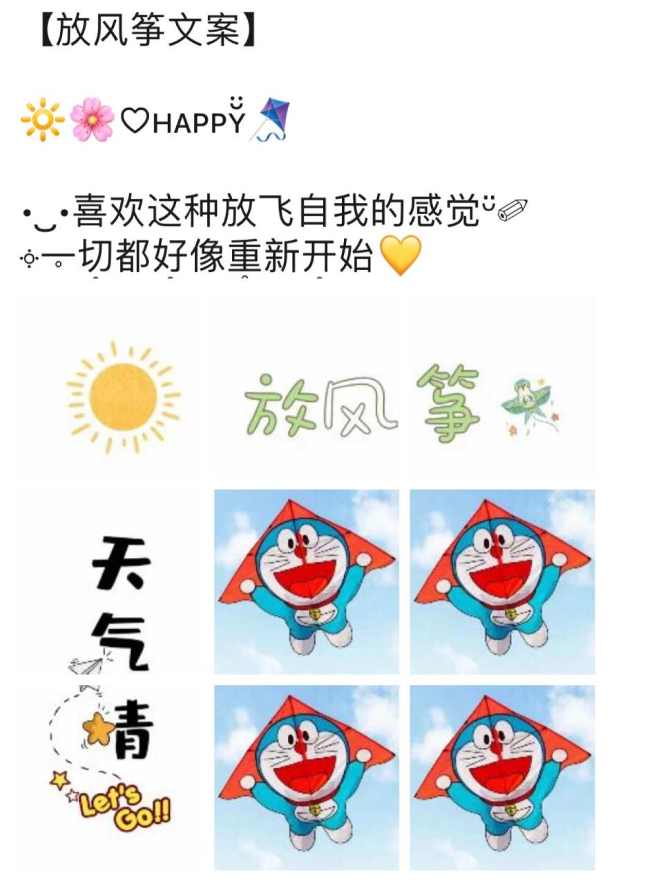 周末陪孩子一起放风筝文案781578157815 【放风筝文案】