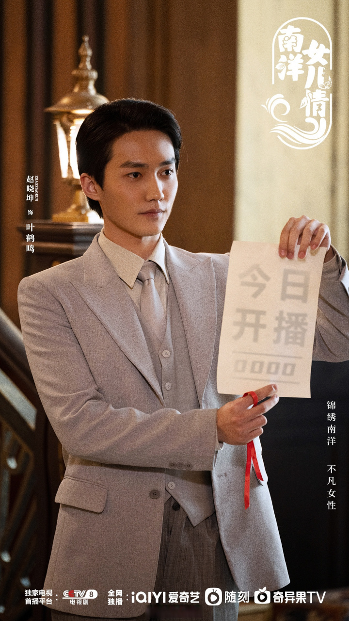 南洋女儿情开播#02听说威风凛凛的少堂主叶鹤鸣,其实待人非常体贴
