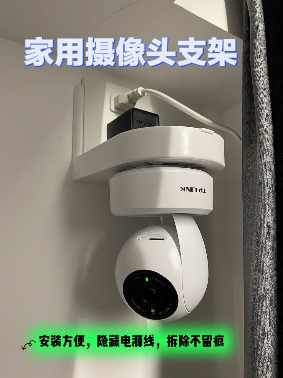 家用摄像头支架,不用打孔,完美安装 客厅加个摄像头监控支架,不用在