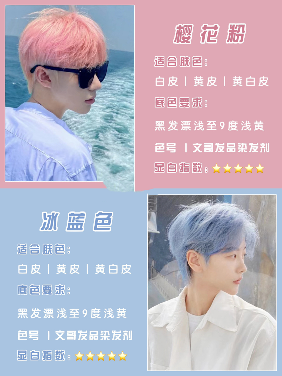 2023男生潮流帅气发色推荐97自己在家染发 文哥今天分享115666