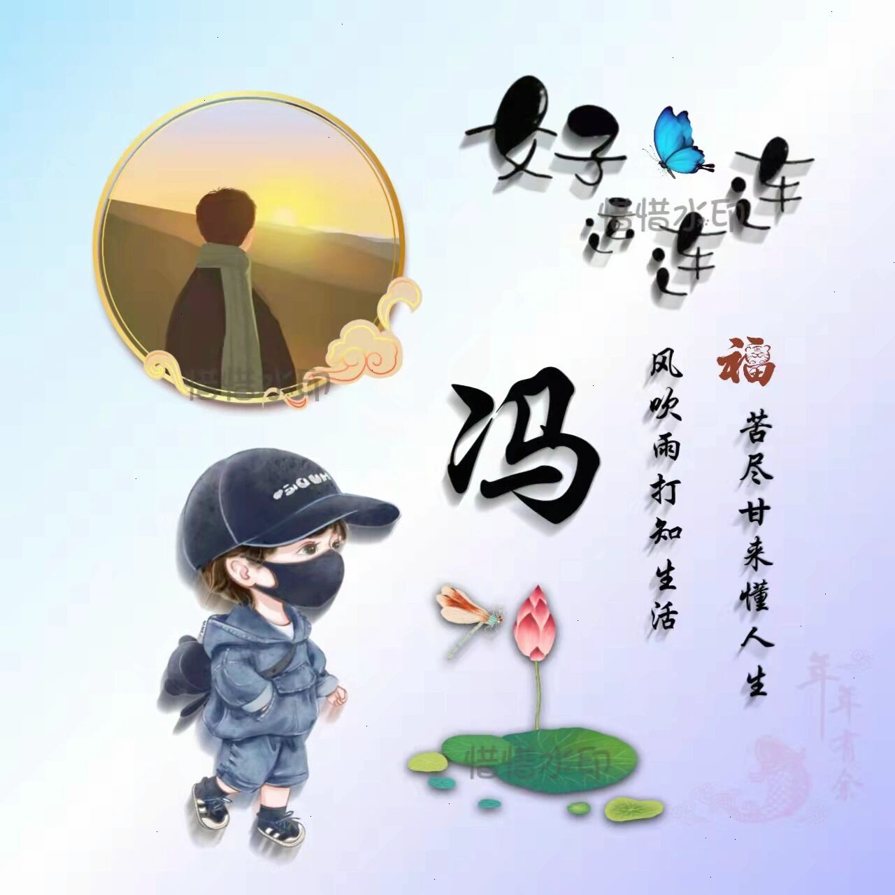 好运连连的姓氏头像 你留姓我做图