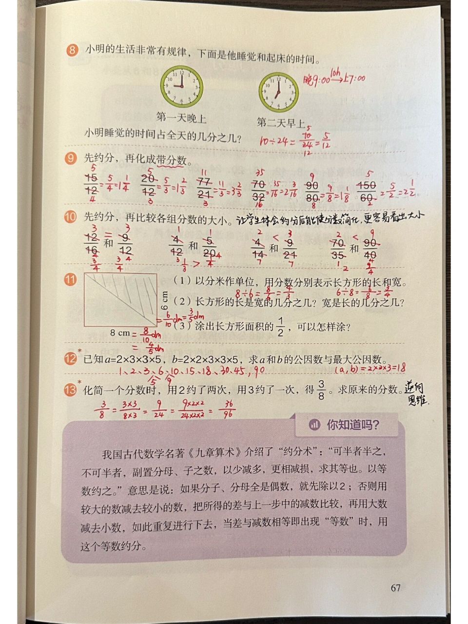 8215五下数学备课笔记8215第四单元6 约分例4及练习十六