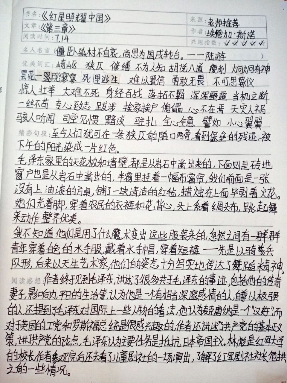 《红星照耀中国》读书笔记第三章  第三章