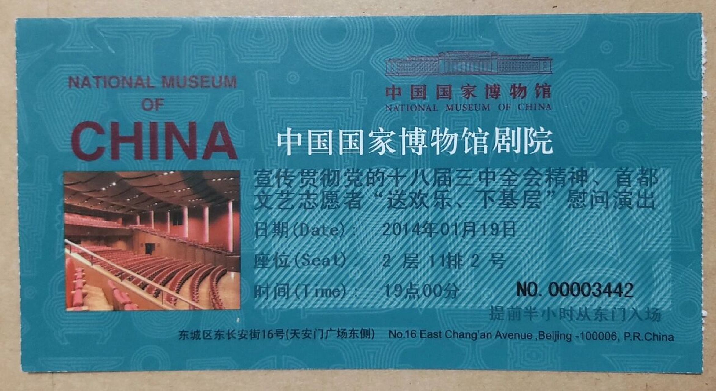 "中国国家博物馆剧院"演出票.