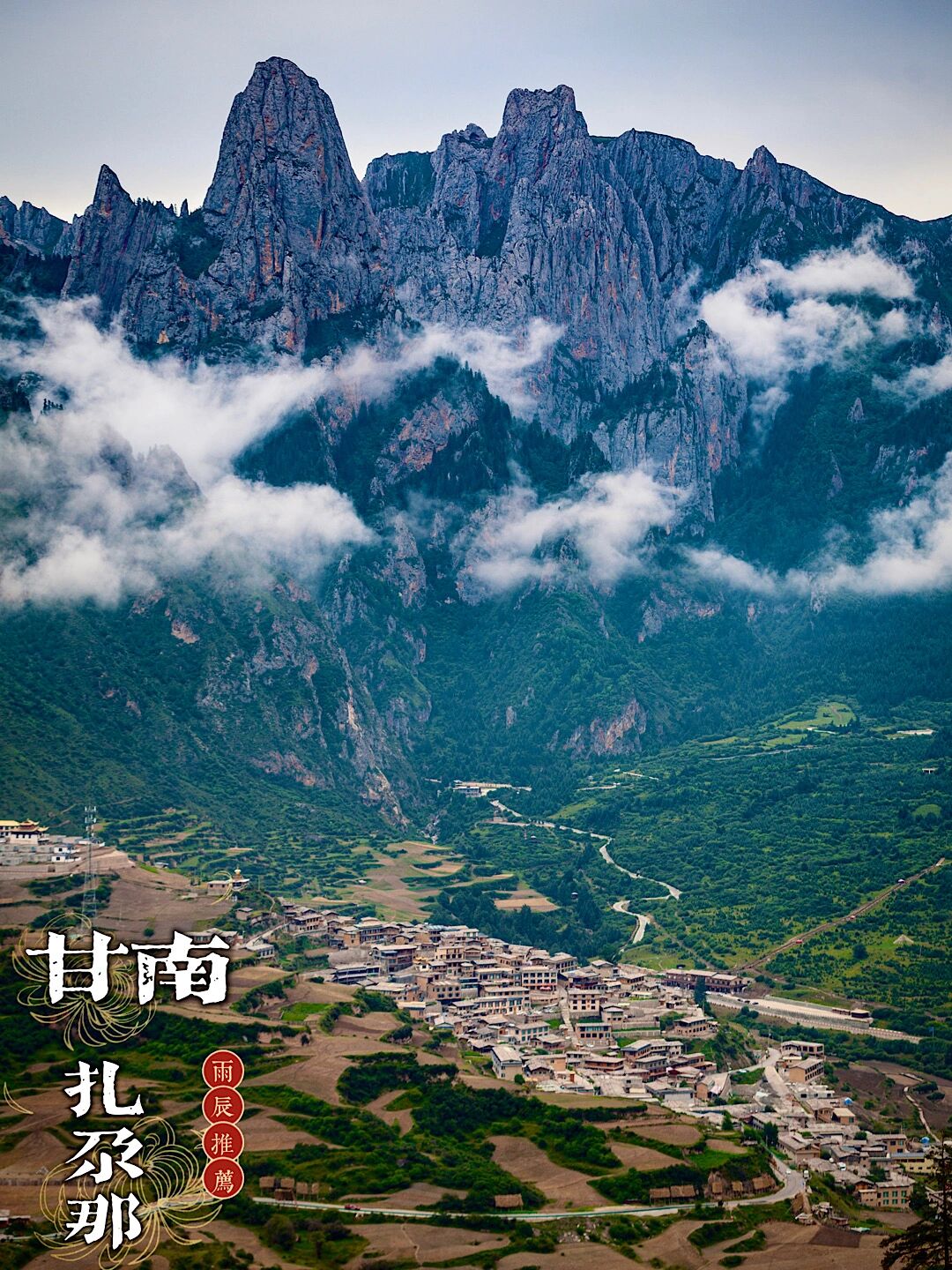 甘肃甘南～约瑟夫·洛克眼中的香巴拉!