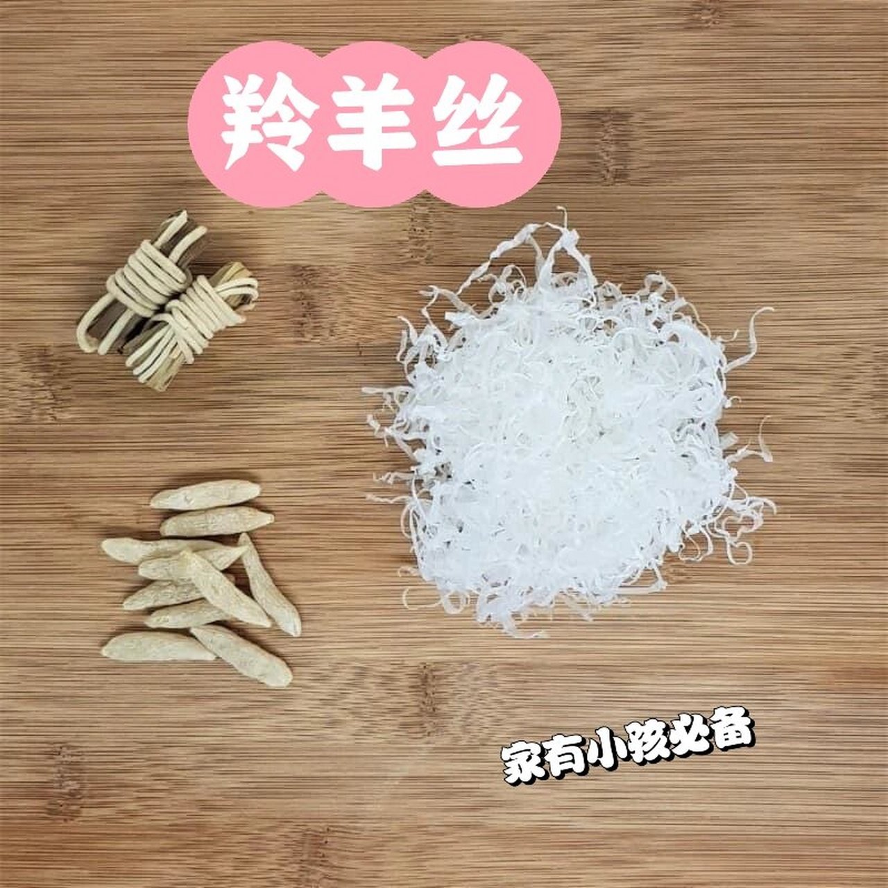 9890家居必备|退热降火 羚羊丝 羚羊角丝煮水可以起到平息肝火的