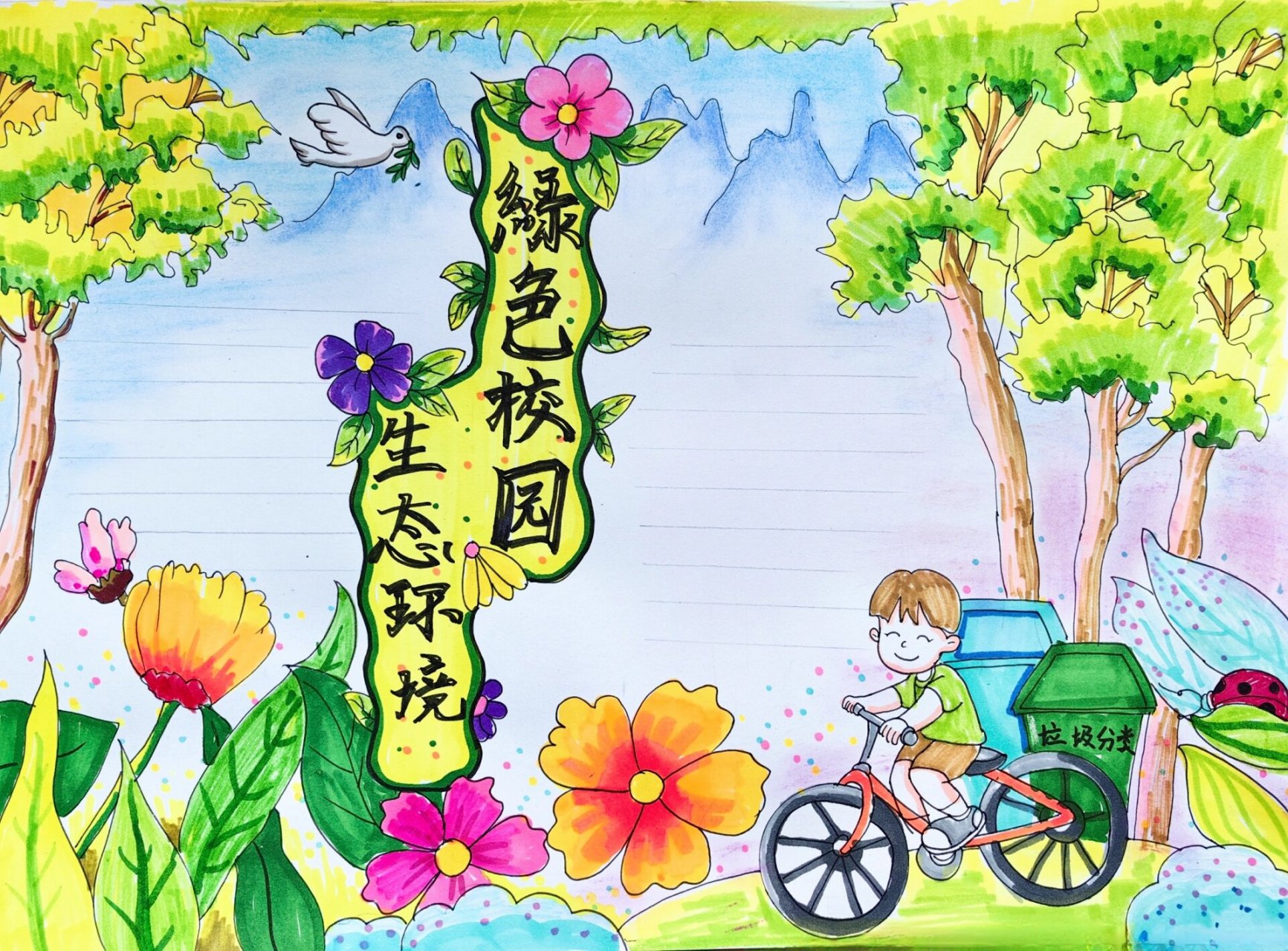 绿色校园生态环境主题手抄报 拿走不谢!
