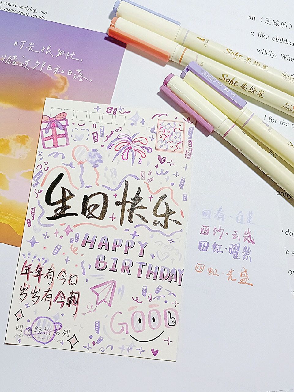 给朋友做一张生日贺卡吧!(3.0) 是粉紫色系!