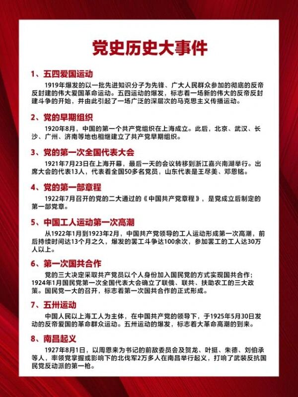 党史历史大事件