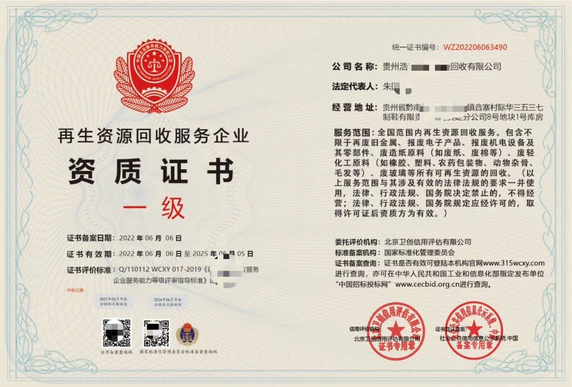 新出【再生资源回收服务企业资质证书】 新出【再生资源回收服务企业