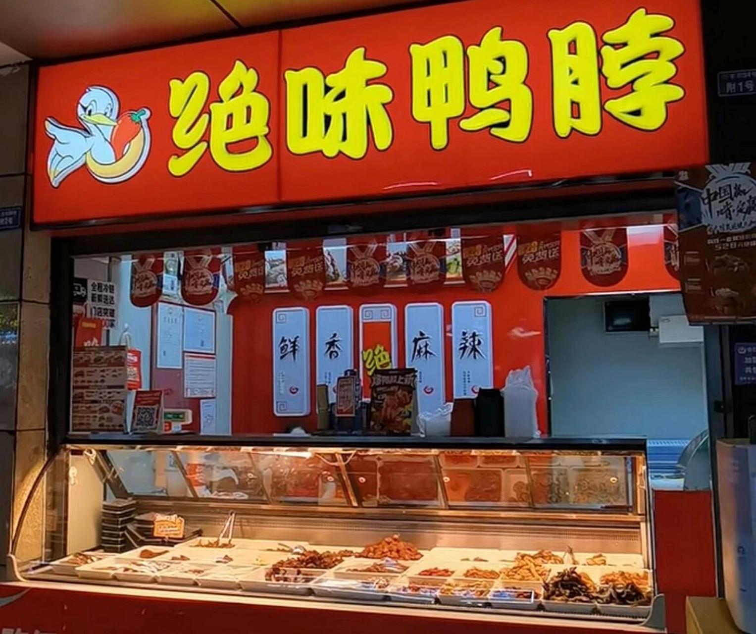 绝味鸭脖已经这么高贵了吗7515 好久没吃绝味鸭脖了,今天刚好路过