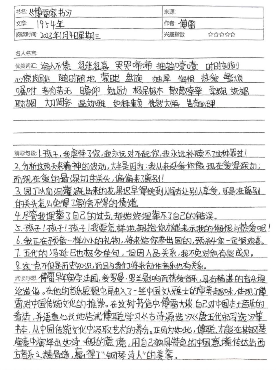 傅雷家书1954读书笔记图片