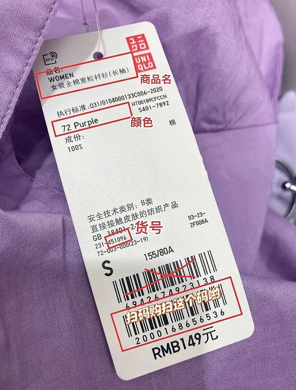 手把手教你看优衣库吊牌 优衣库 16615女装全棉宽松衬衫(长袖)